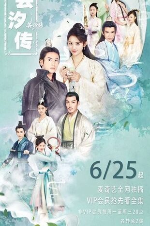 Legend of Yun Xi (2018) หยุนซี หมอพิษหญิงยอดอัจฉริยะ