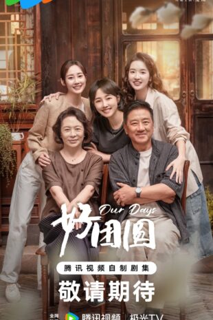 Our Days (2024) สามสายใย หนึ่งหัวใจ