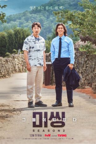 Missing: The Other Side Season 2 (2023) หมู่บ้านจิตหาย ปี 2